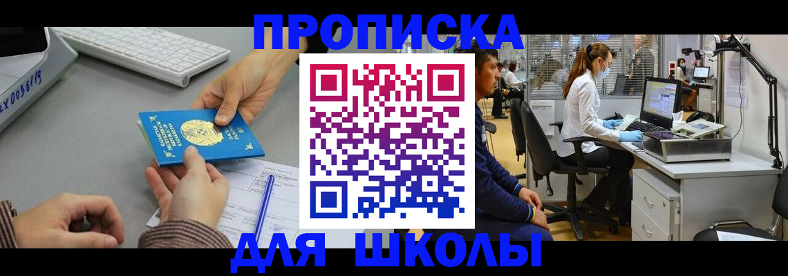 временная регистрация для школы в Буйе