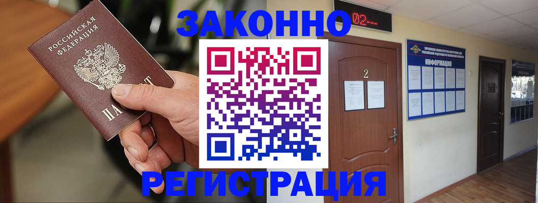 прописка законно в Буйе