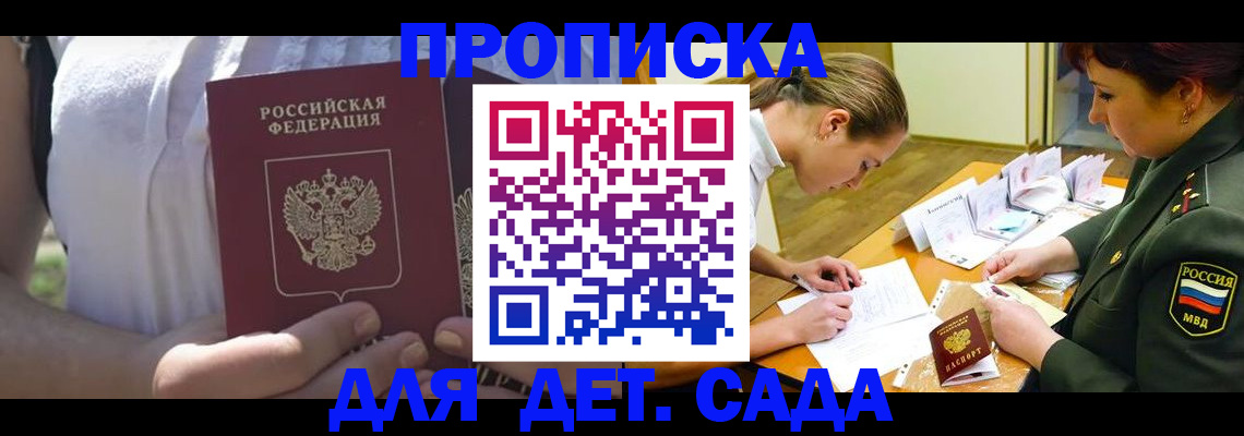 прописка 2025 в Буйе