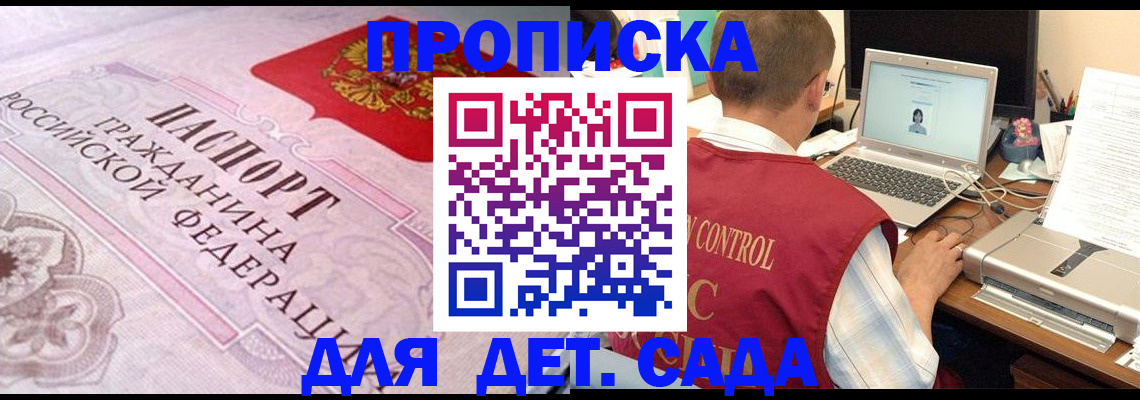 прописка в Буйе